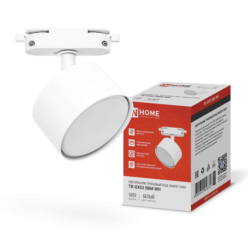Светильник трековый TR-GX53 SBM-WH бел. IN HOME 4690612056357