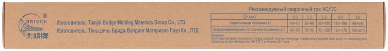 Электрод J421 "Bridge" (аналог ОК46) для низкоуглеродистых сталей 2.5х300мм (коробка 2.5кг) ВRIDGE 81793
