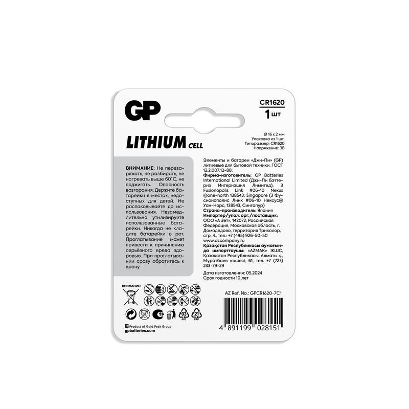 Элемент питания литиевый CR1620 (блист.1шт) GP 18704
