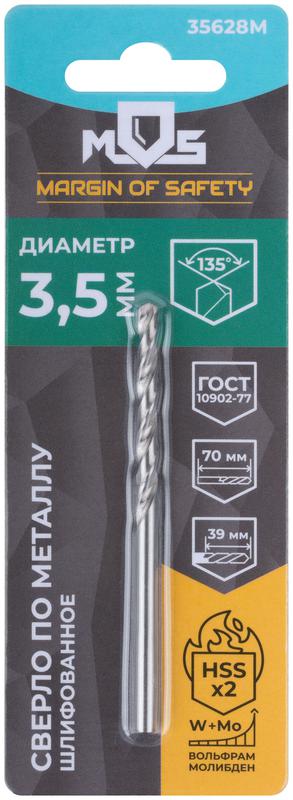 Сверло по металлу HSS шлифованное в блистере угол заточки 135град. 3.5х70мм MOS 35628М