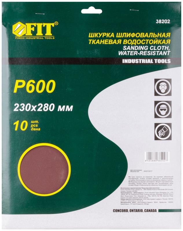Набор листов шлифовальных водостойких на тканевой основе алюм./оксидные Профи 230х280мм Р 600 (уп.10шт) FIT 38202