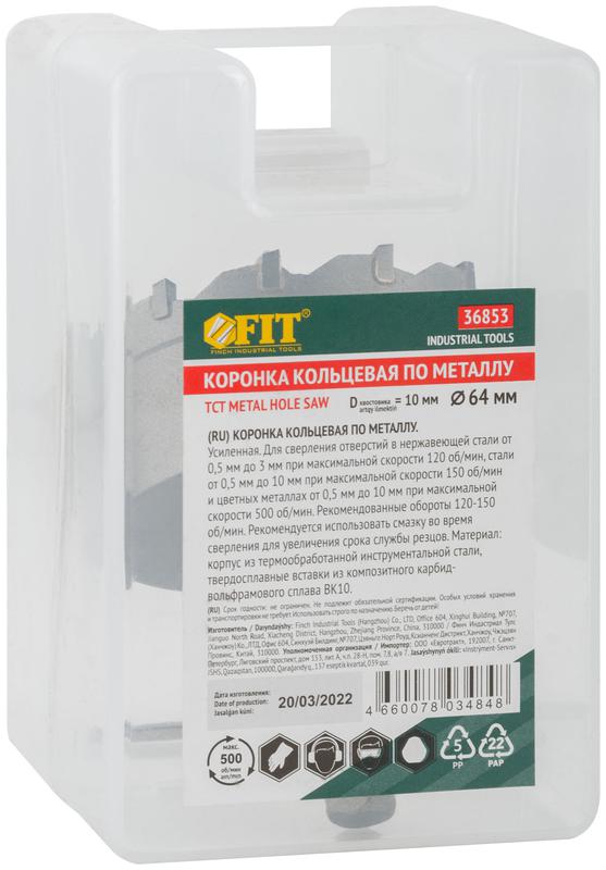 Коронка кольцевая с карбидными вставками профи (для отверстий в нержавеющей стали) 64мм FIT 36853