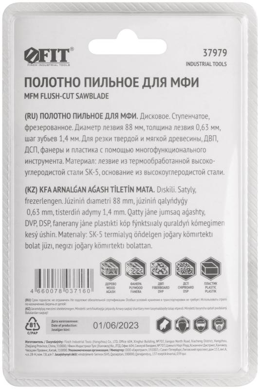 Полотно пильное фрезерованное дисковое ступенчатое сталь SK-5 88х0.63мм FIT 37979