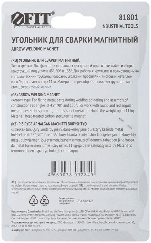 Угольник для сварки магнитный тип "стрелка" усилие до 11кг FIT 81801