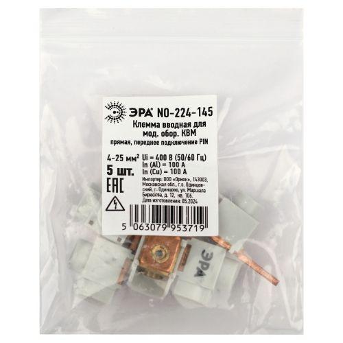 Клемма вводная для мод. обор. КВМ 4-25кв.мм прямая передн. подключение PIN Эра Б0065598