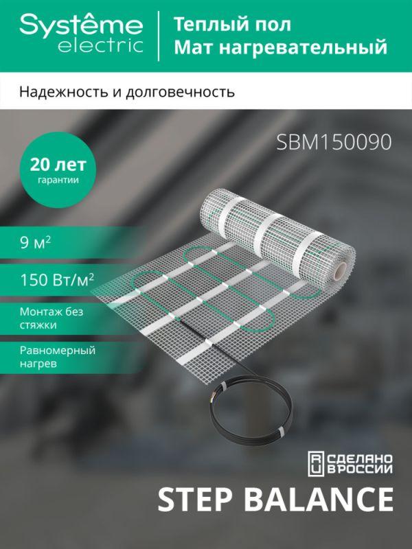Комплект "Теплый пол" (мат) Step Balance SBM150090 150Вт/кв.м 1350Вт 9кв.м SE SBM150090