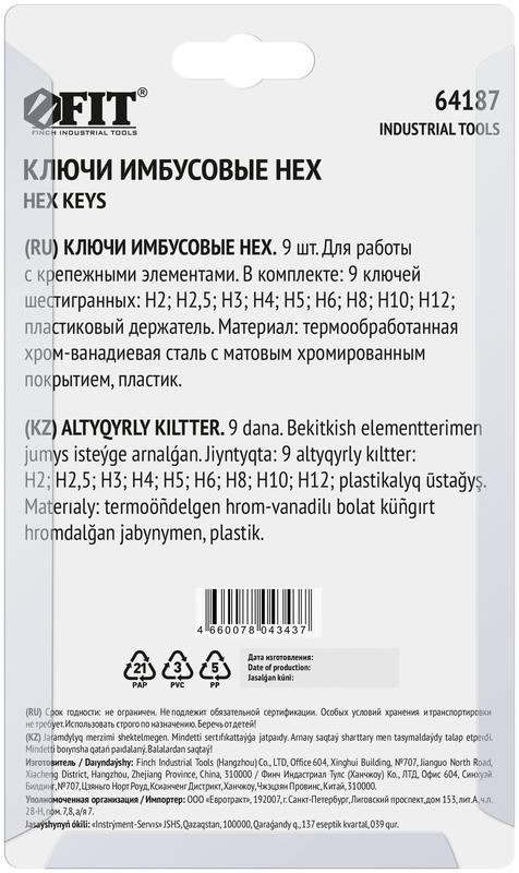 Ключ шестигранный 2-12мм в пластик. держателе CrV сталь (уп.9шт) FIT 64187