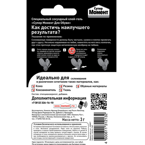 Клей для обуви 3г на ед. блистер-карте Момент C0041411