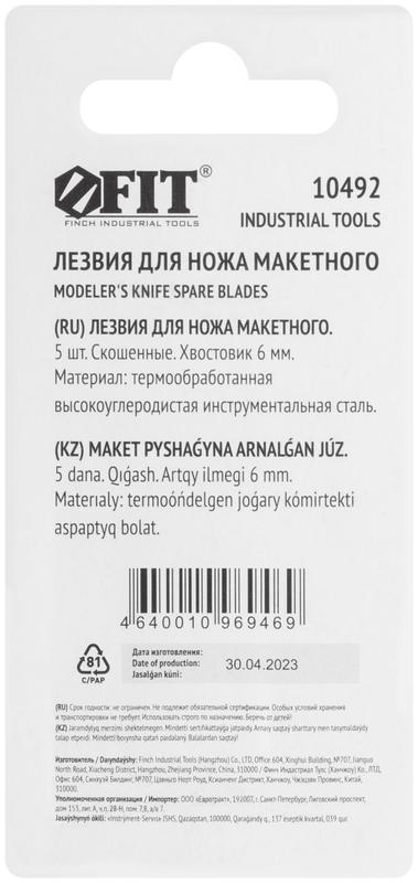 Лезвие для ножамакетного набор 6мм скошенное (уп.5шт) FIT 10492