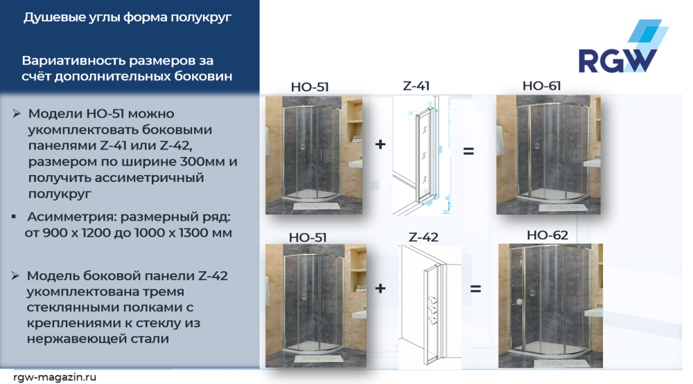 Душевой уголок RGW HO-51, 03065199-11