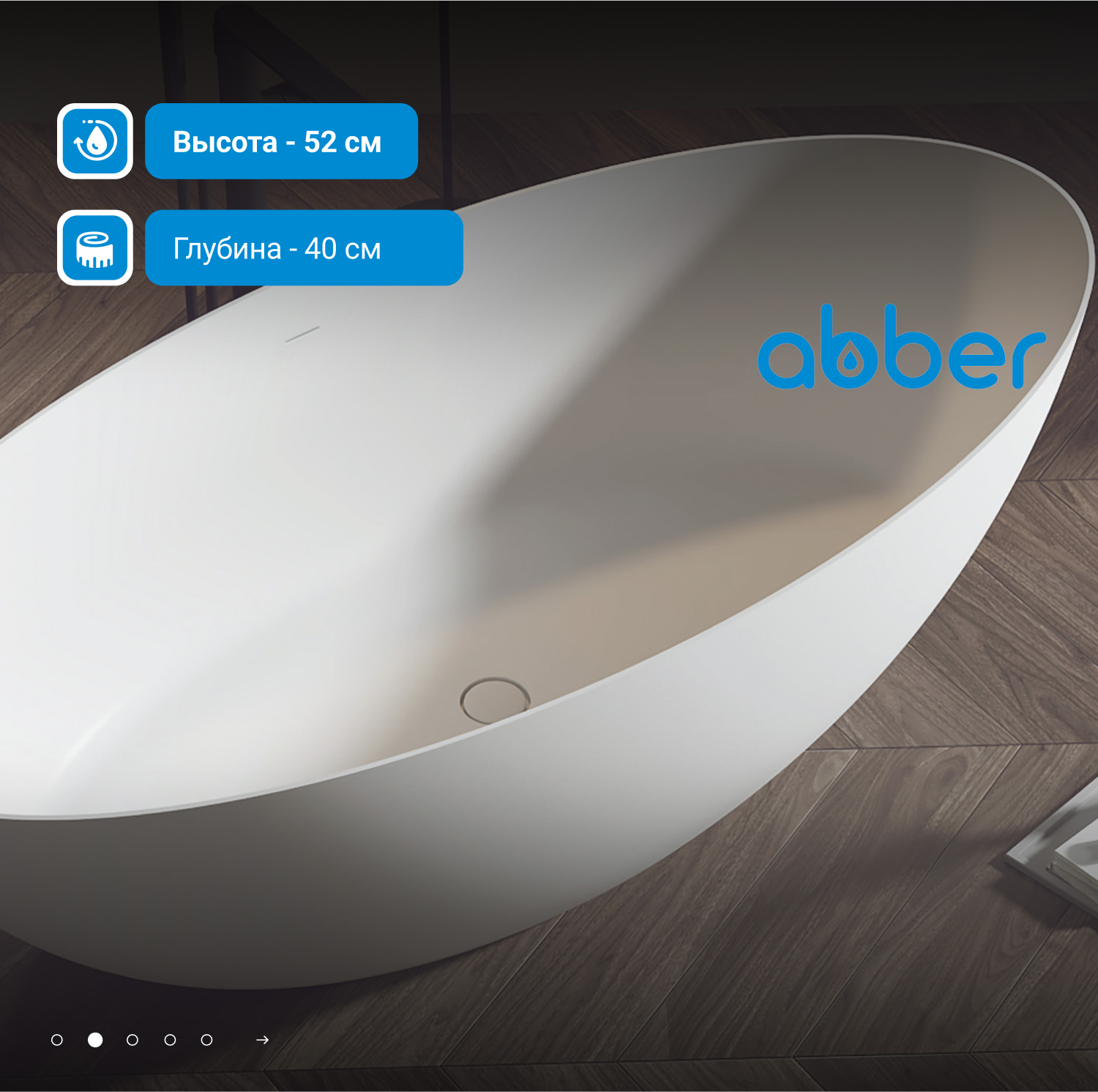 Ванна из искусственного камня ABBER Stein AS9625-1.8 белая матовая