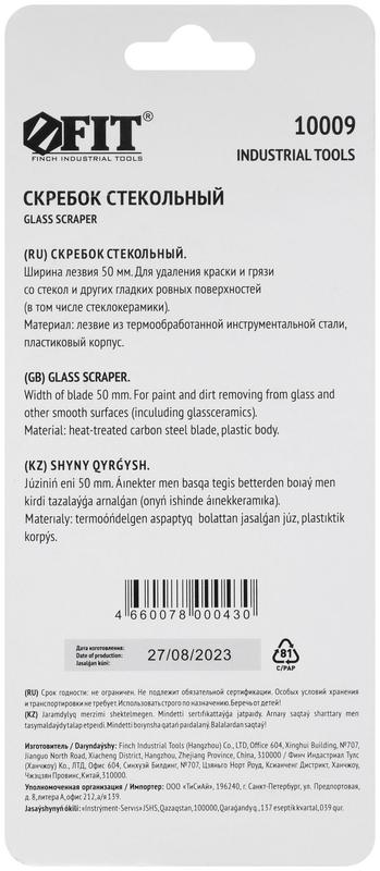 Скребок стекольный пластиковый ширина лезвия 50мм FIT 10009