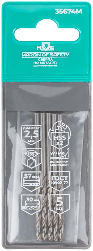 Сверло по металлу HSS шлифованные угол заточки 135град. 2.5х57мм (уп.5шт) MOS 35674М
