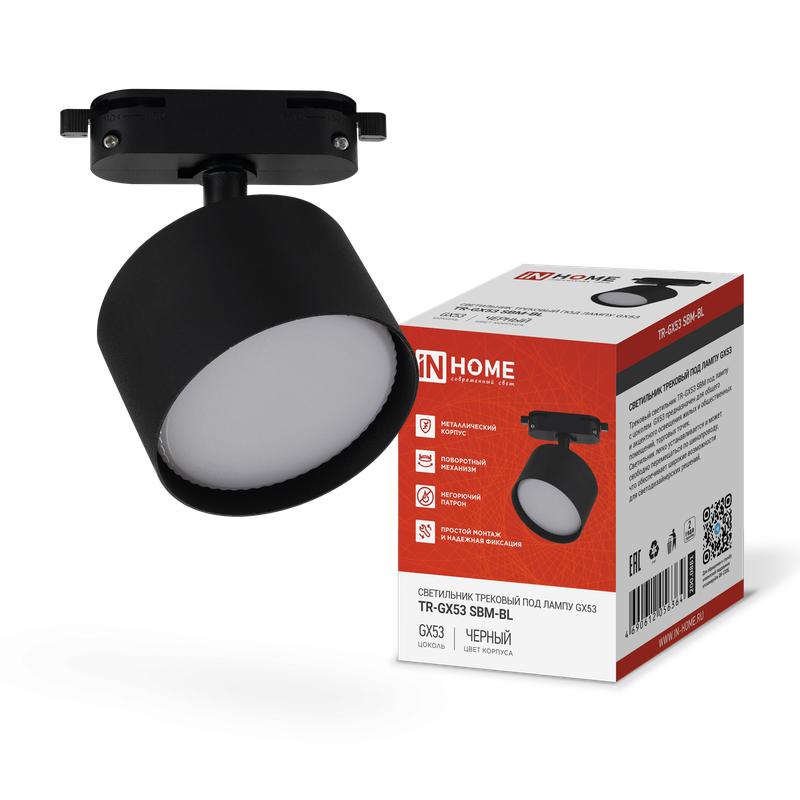 Светильник трековый TR-GX53 SBM-BL черн. IN HOME 4690612056364