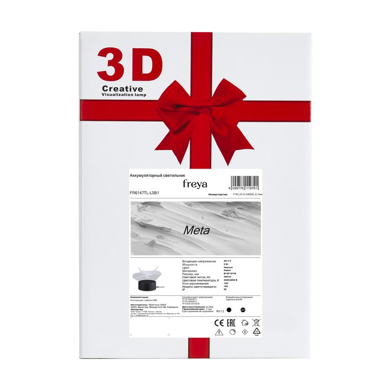 Светильник Meta 5Вт IP20 аккумуляторный Freya FR6147TL-L5B1
