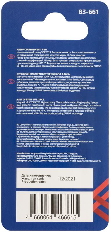 Бита стальная Profi TORX T25 50мм (уп.2шт) Cutop 83-661