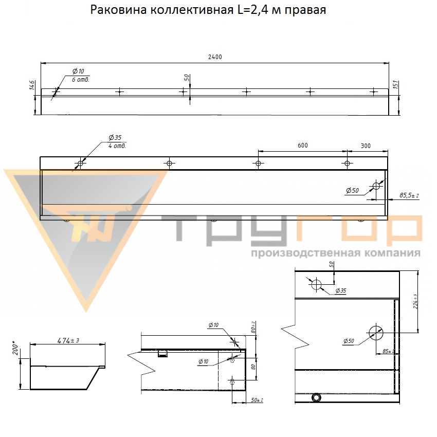 Раковина коллективная L=2,4 м левая