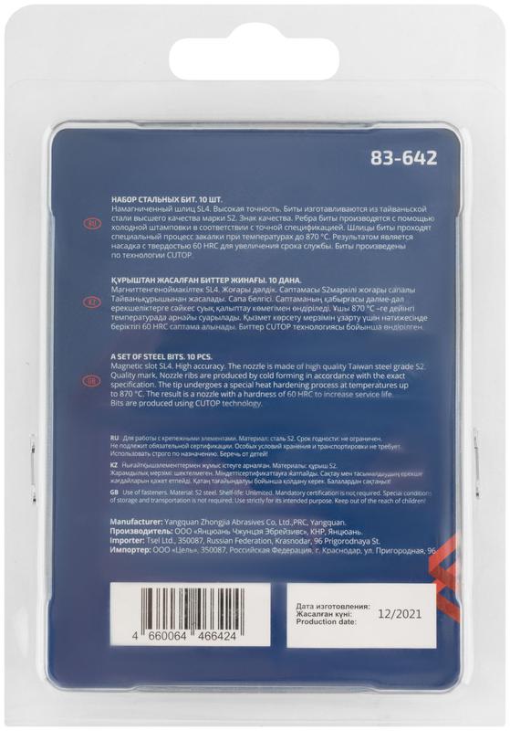 Бита стальная Profi SL4 50мм (уп.10шт) Cutop 83-642