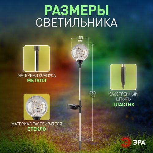 Светильник уличный ERASF23-12 Космос на солнечной батарее высота 75см 20LED ЭРА Б0062361