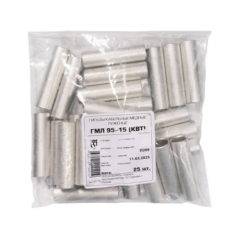 Гильза ГМЛ-95-15 опрес. луженая медн. КВТ 41176
