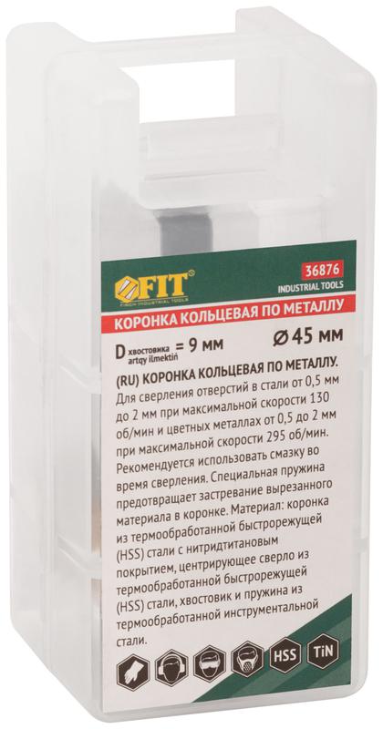 Коронка кольцевая пометаллу HSS сталь титановое покрытие 45мм FIT 36876