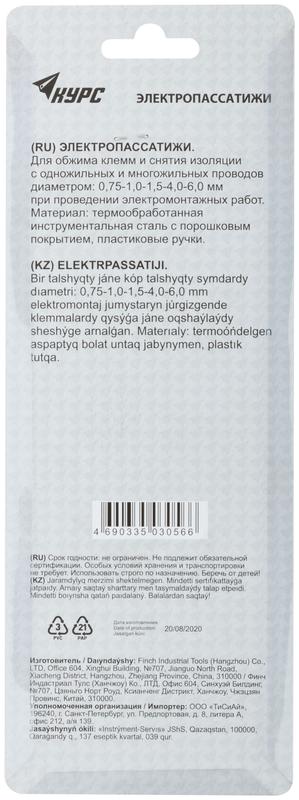 Электропассатижи 200мм d проводов 0.75-6мм КУРС 60018