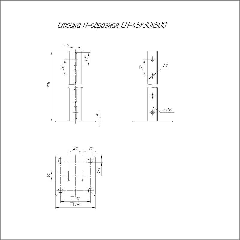 Стойка П-образная СП 45х30 L500 2мм Промрукав PR08.5118