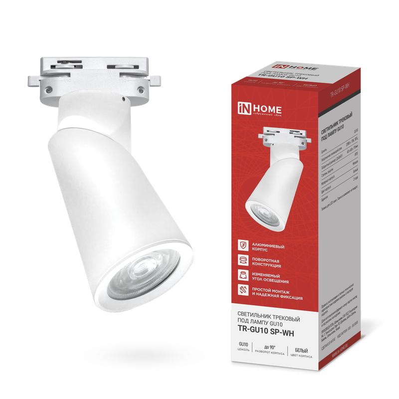 Светильник трековый TR-GU10 SP-WH бел. IN HOME 4690612056685