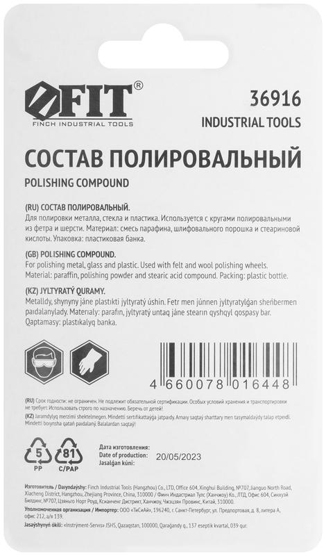 Состав полировальный FIT 36916