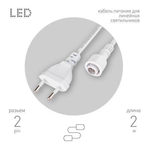 Кабель питания для линейного светильника Cable-DCWP-2pin(PT2)-M15-plug -2m Эра Б0064637