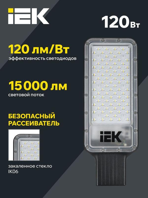 Светильник светодиодный ДКУ 1011-120Ш 5000К IP65 консольный IEK LT-DKU1-1011-120-50-K03