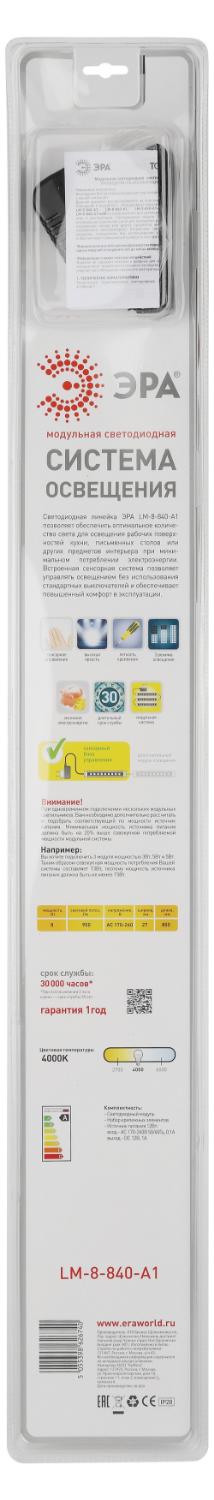 Светильник модульный Лм-8-840-A1 (10/160)