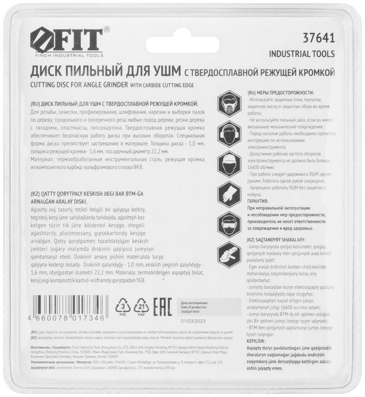 Диск пильный по дереву посадочный диаметр 22.2мм карбидная режущая кромка 115мм FIT 37641