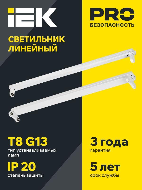 Светильник ДБО 1000 под LED лампу 1хТ8 600мм IP20 линейный IEK LDBO0-1000-01-060-K01