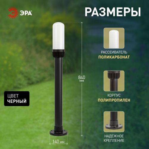 Светильник садово-парковый НТУ 01-60-012 Поллар IP54 E27 max60Вт h840мм напольный черн. ЭРА Б0057491