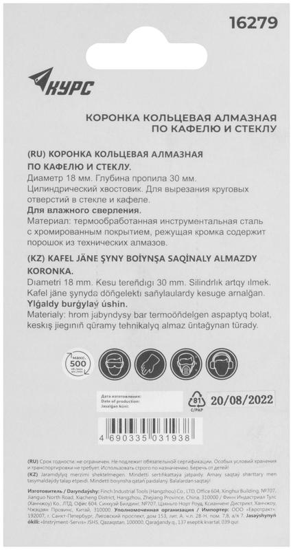 Коронка алмазная кольцевая по кафелю и стеклу 18х50мм КУРС 16279