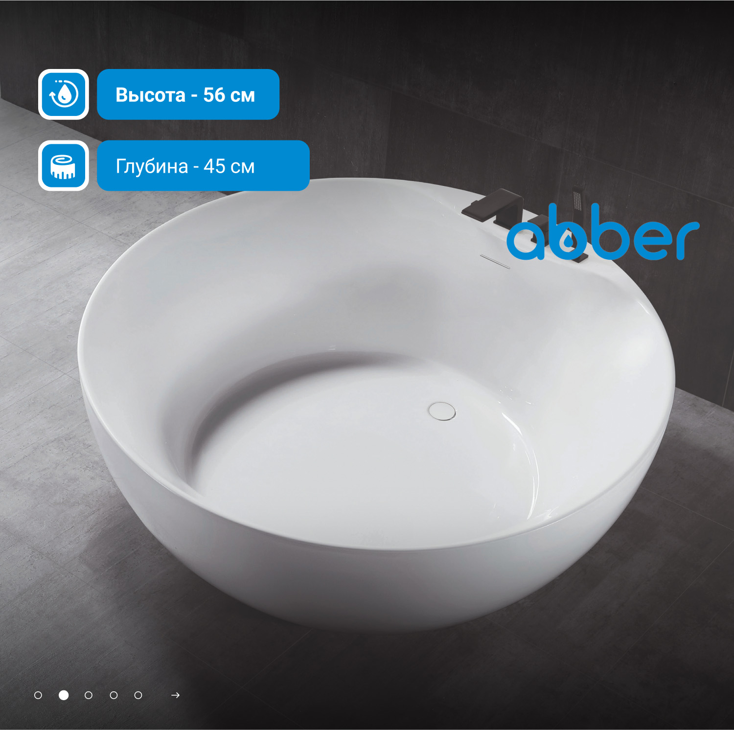 Акриловая ванна ABBER AB9280 белая