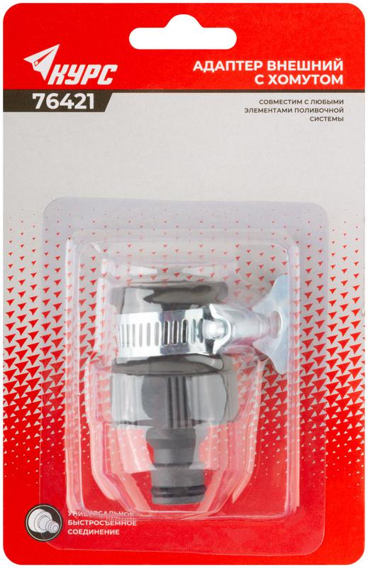 Адаптер внешний с хомутом 3/4дюйм КУРС 76421