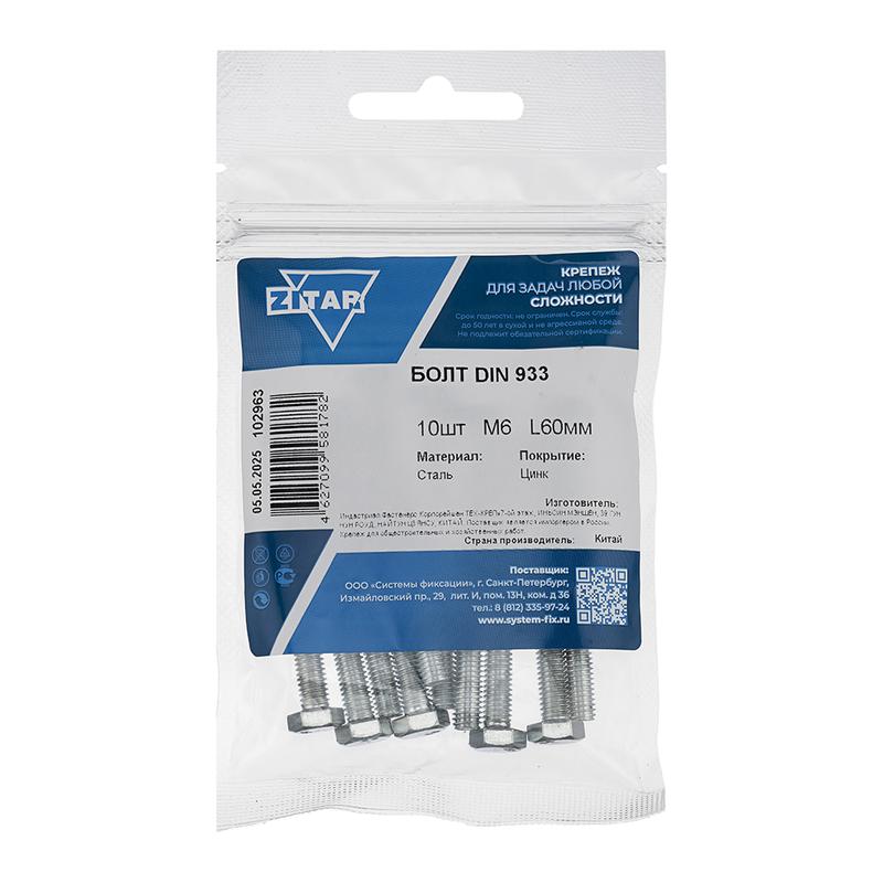 Болт с шестигранной головкой М6х60 DIN 933 оцинк. (уп.10шт) Tech-Krep/Zitar 102963