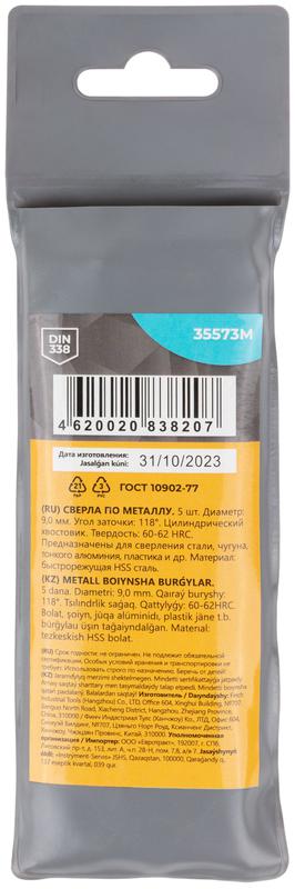 Сверло по металлу HSS угол заточки 118град. 9.0х125мм (уп.5шт) MOS 35573М