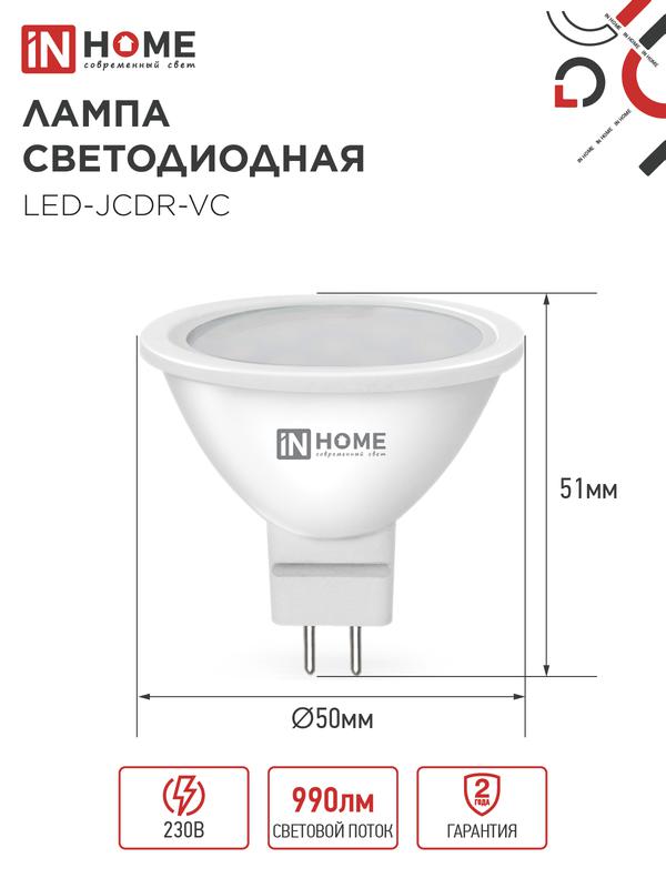 Лампа светодиодная LED-JCDR-VC 11Вт рефлектор 4000К нейтр. бел. GU5.3 990лм 230В IN HOME 4690612020358