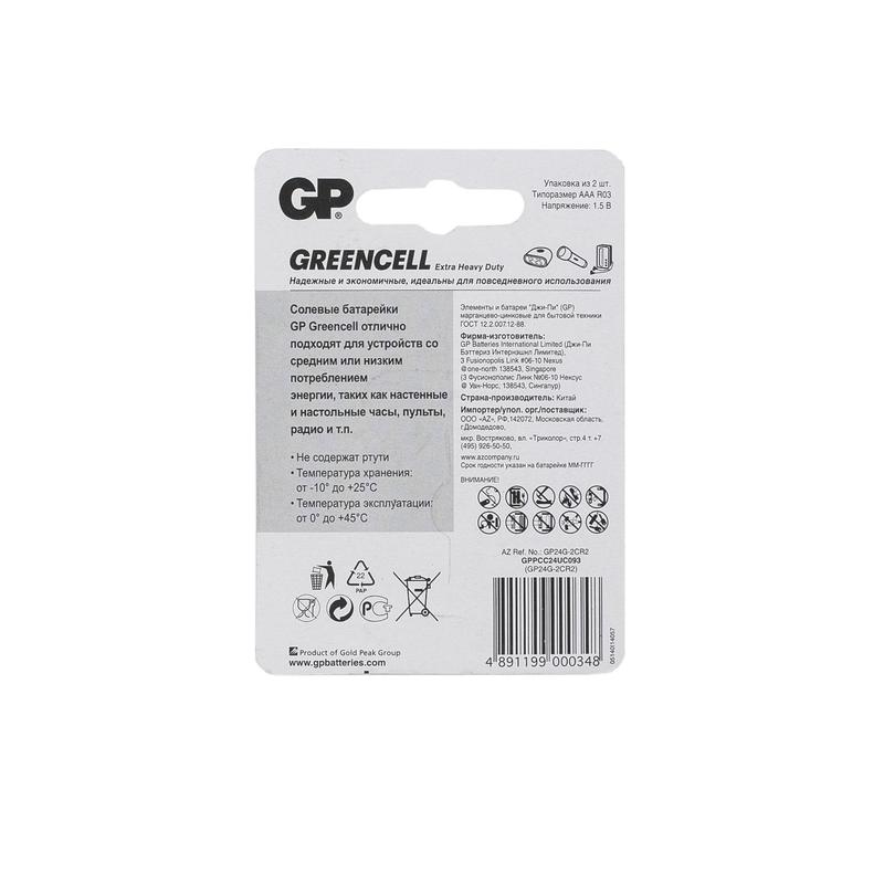 Элемент питания солевой AAA/R03 1.5В GreenCell (блист.2шт) GP 6561