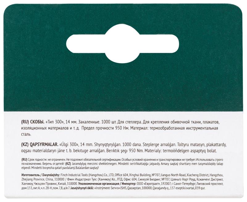 Скоба для степлера закаленные гвозди 14мм (уп.1000шт) FIT 31244