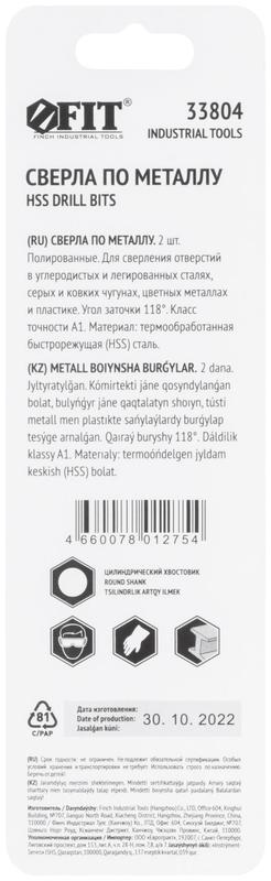 Сверло по металлу HSS полированные в блистере 2.5мм (уп.2шт) FIT 33804