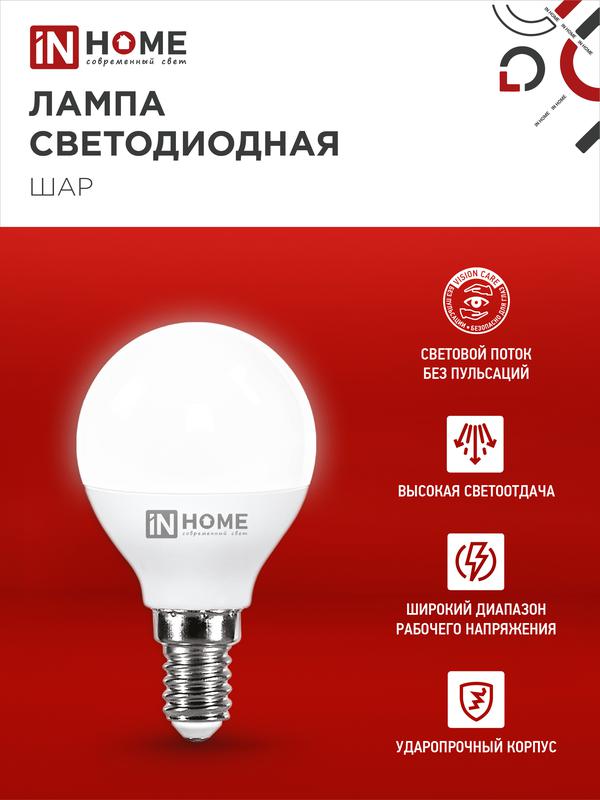 Лампа светодиодная LED-ШАР-VC 14Вт 230В E14 6500К 1330лм IN HOME 4690612047850