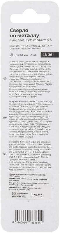 Набор сверл по металлу Profi 2.8х61мм с кобальтом 5проц. (уп.2шт) Cutop 48-361