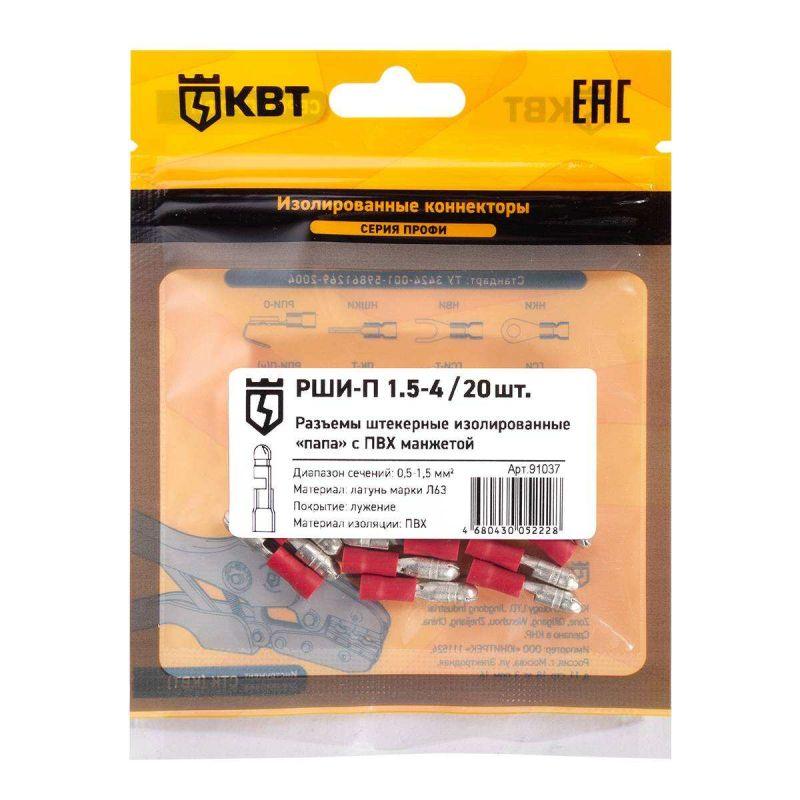 Разъем штекерный изолированный папа РШИ-П 1.5-4 (уп.20шт) КВТ 91037