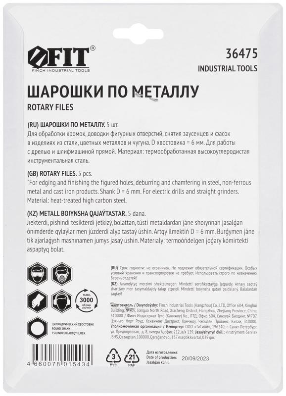 Набор шарошек стальные по металлу (уп.5шт) FIT 36475