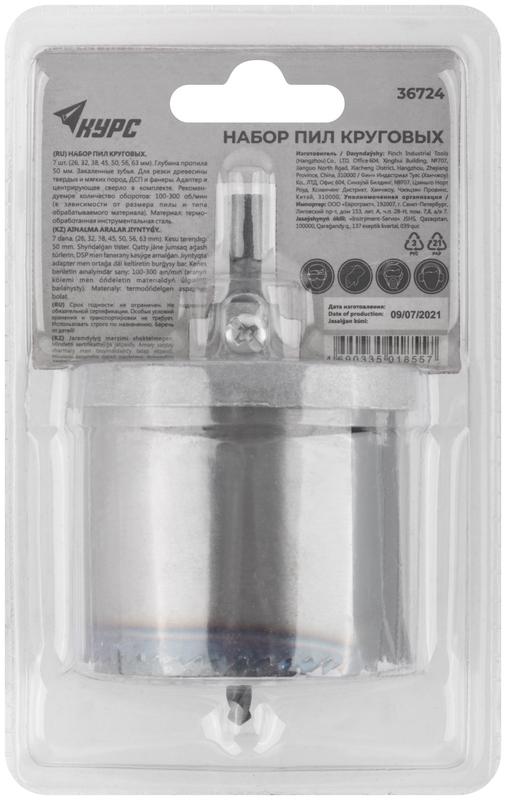 Пила круговая с каленым зубом 2дюйм 26-63мм КУРС 36724