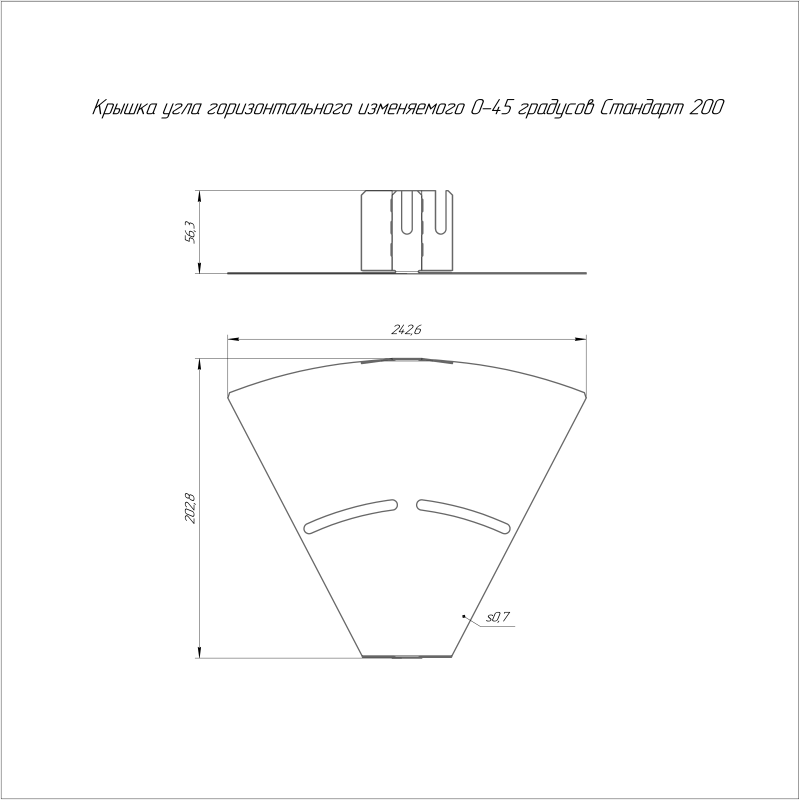 Крышка для угла горизонтального 0-45град. осн. 200 Стандарт Промрукав PR16.1006